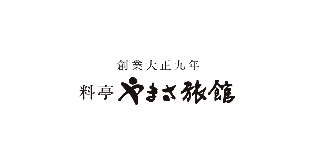 やまさ旅館
